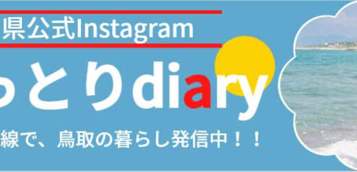 【鳥取県北栄町】名探偵コナンのまちは、魅力がいっぱい！？まだまだ知られてない名産品の数々。ストックとねばりっこの収穫体験にいってきました！