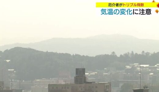 「霞がかかったよう」花粉やＰＭ２．５が大気中に滞留　黄砂も混じってトリプルパンチ（島根県・鳥取県）