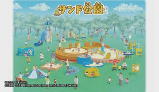 「交流のきっかけに」ポケモン公園が鳥取に！　シーソーなど１１点の遊具を鳥取県に寄贈　鳥取県鳥取市