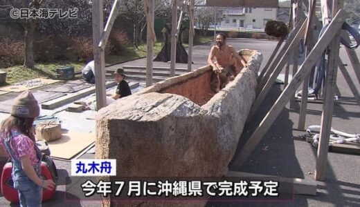 道具などの大切さを！巨大な丸木舟を作る　全国を回って全長約１１メートルの丸木舟を作成するイベント　鳥取県