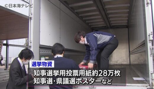 統一地方選の投票用紙　市町村に発送　鳥取県