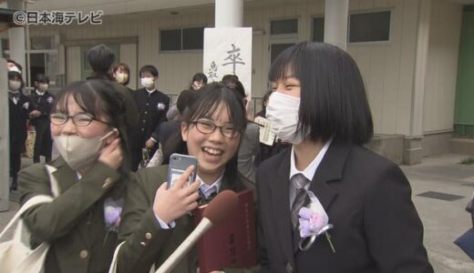 笑顔溢れる卒業式…「皆が笑顔でよかった」　最後の合唱も大きな声で！　鳥取県鳥取市