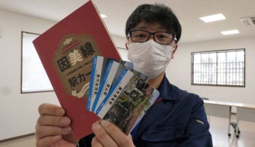 先着５００人に配布！「ＪＲ因美線津山―鳥取駅間の全２０駅を載せた”因美線駅カード”を発行」/ 岡山県、鳥取県