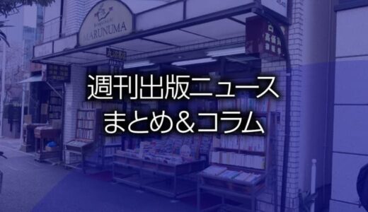 「GPT-4の衝撃」「AIに仕事は奪われる？」「アメリカでAI生成画像は著作権で保護されないと規定」など、週刊出版ニュースまとめ＆コラム #563（2023年3月12日～18日）