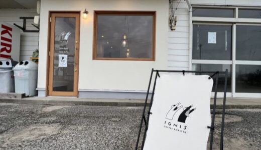 【開店】［IGNIS COFFEE ROASTER(イグニスコーヒーロースター)］2023年3月20日オープン！プレオープンでモーニングをいただきました｜湯梨浜町