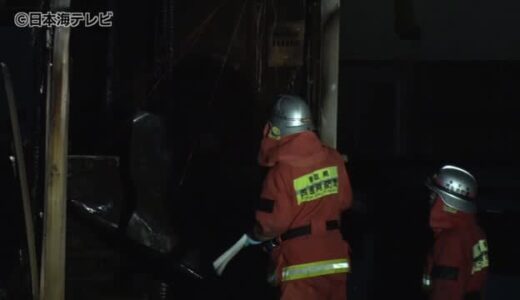 住宅一棟全焼　住人の男性が喉に軽いやけど　鳥取県米子市