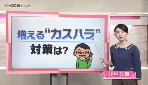 ここ数年で問題が可視化“カスタマーハラスメント”　職場環境を整えるため“カスハラ”対策に乗り出した自治体も　鳥取県江府町