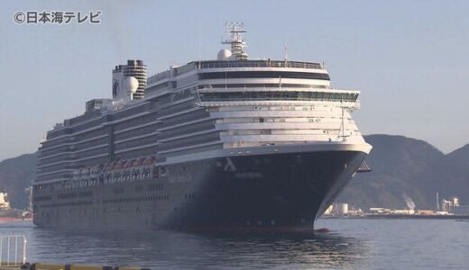 ３年４か月ぶり　国際クルーズ船が境港に！　「本格的なにぎわいの回復を本当に期待しています」　鳥取県境港市