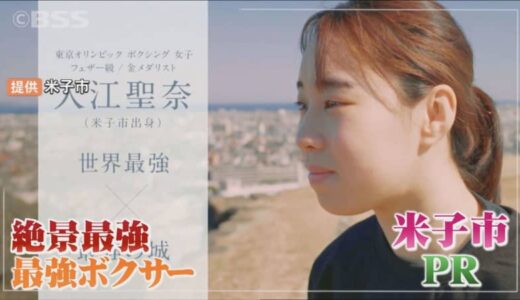 「悩み事もケロッと吹っ飛んでいく…よなご最強！」絶景最強と世界最強がコラボでＰＲ　鳥取・米子市