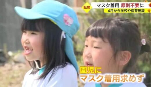 「みんなの顔が見られてうれしい」４月から「マスク着用」ルール緩和　大きな転換点に（鳥取市）