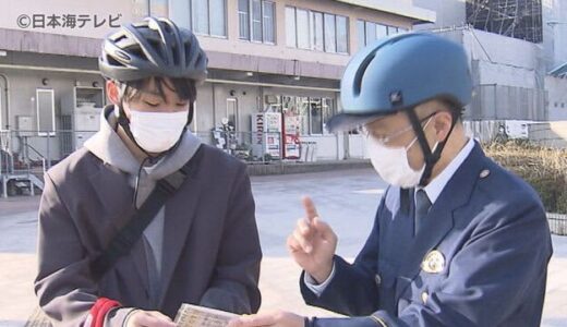 ヘルメットポリスも登場　安全運転を目指すために行われた広報活動　ヘルメット着用の努力義務化　鳥取県米子市