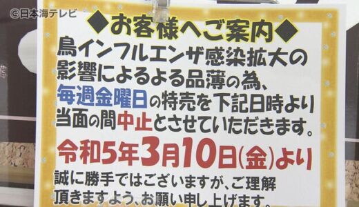 卵が手に入らない…多くのスーパーで品薄　卵を使ったスイーツ店にも影響「日々ぎりぎりで運営してます」　鳥取県