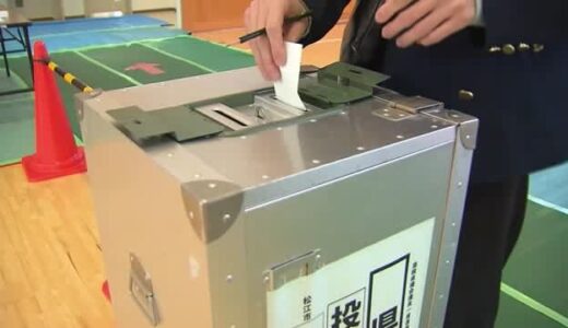 【知事選挙】島根・鳥取両県で投票始まる　推定投票率はともに前回を大幅に下回る（島根・鳥取）