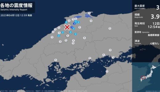 島根県で最大震度3の地震　島根県・雲南市