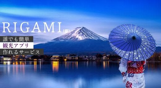 誰でも簡単に観光系アプリが作れる新サービス「ORIGAMI(仮)」を2023年12月にリリース予定