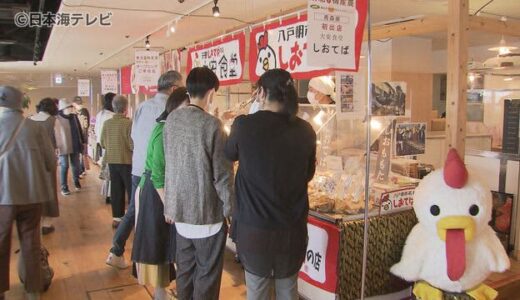 東北自慢の味覚が集結　“東北物産展”開催　多くの反響により２年ぶりに復活　肉・スイーツ・酒など出店　鳥取県鳥取市