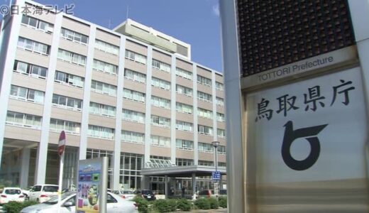 【新型コロナ】鳥取県で６９人の感染確認