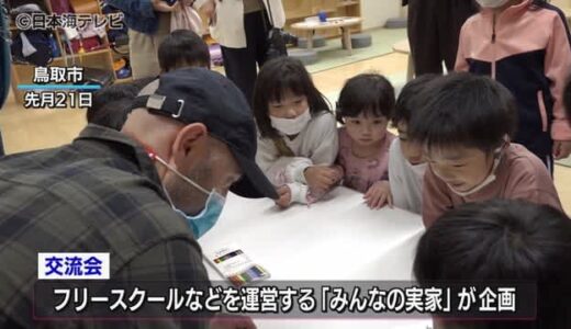 スペインの画家と子どもたちが絵で交流会　「すごくリアルで、すごい絵だった」　鳥取県鳥取市