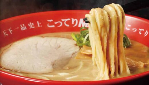 〈天一ファン歓喜〉“こってりよりもこってり”な史上最強ラーメンが登場！