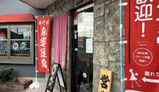 子ども連れで担担麺のおいしいラーメン店に！お子様セットや子ども椅子もあり安心～｜米子市