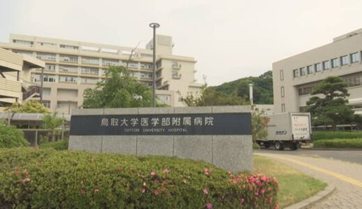 脳死下での臓器提供　鳥取県では３例目