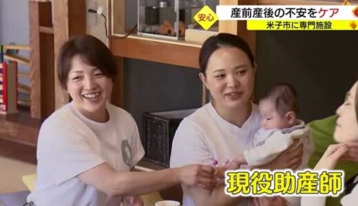 「妊娠中や出産後の母親に心と体のケア」現役助産師のアイデアから生まれた施設オープン（鳥取・米子市）