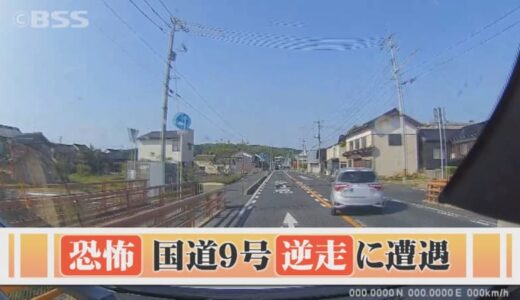 【動画】国道を突然逆走　ドライブレコーダーがとらえた、あわやの瞬間