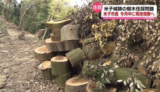 米子市長　５月中に米子城跡を現地視察へ　整備のあり方確認のため　鳥取県米子市