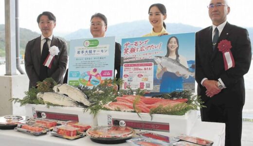 「岩手大槌サーモン」食べて　イオン東北　海鮮丼など東北128店舗で販売　