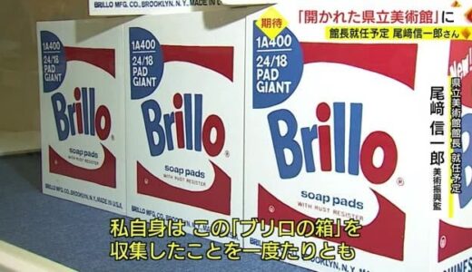「開かれた県立美術館に」館長就任予定の美術振興監が抱負（鳥取県立美術館）