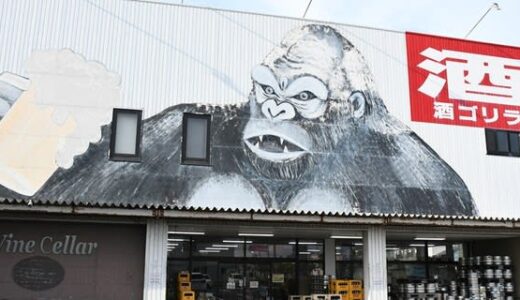 SNSで話題、島根・鳥取の酒屋チェーン店の看板　リアルすぎる巨大ゴリラの秘密とは？ 