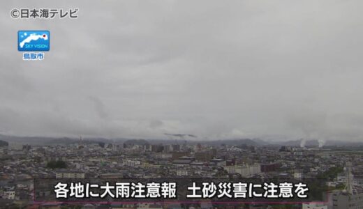 【大雨影響】山陰の各列車で始発から運休　隠岐を中心に大雨　土砂災害に注意が必要　島根県・鳥取県