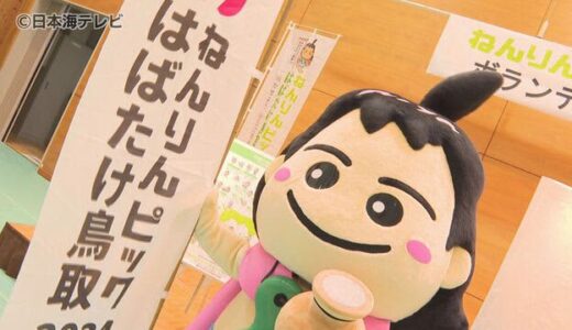 高齢者の祭典「ねんりんピック」開所式開催　鳥取県知事やボランティア参加学生など出席　