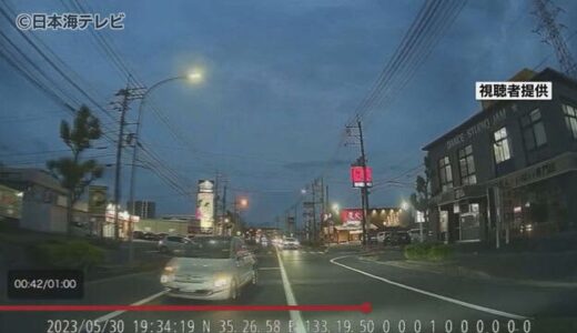 まさか…ドライブレコーダーが捉えた逆走車　比較的交通量が多い時間帯に撮影された映像に運転手は「すごく怖かった」　鳥取県米子市