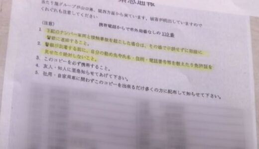 SNS拡散「計84台、当たり屋グループ被害続出」警察に確認すると…デマ　怪情報の正体は？