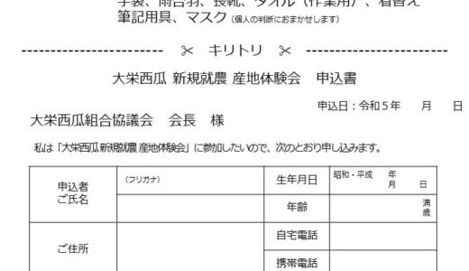 【鳥取県北栄町】新規就農者募集！７月２日（日）大栄西瓜（すいか）収穫産地体験会を開催します！有名なすいかの生産者になりませんか？