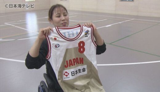 世界選手権へ　鳥取県倉吉市出身・女子車いすバスケ日本代表　立岡ほたる選手が意気込み語る　「自分らしく楽しんでプレーできたら」　鳥取県