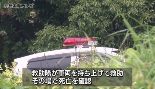 男性が農業機械の下敷き　その場で死亡確認　鳥取県米子市