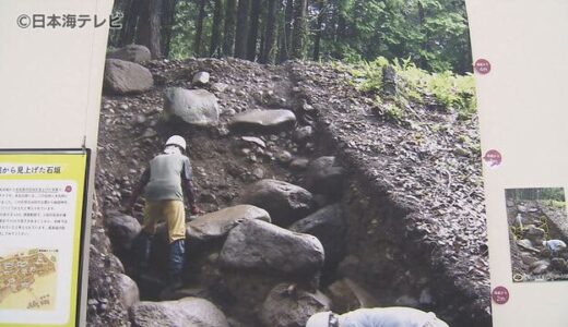 米子城より古い「尾高城跡」で石垣を発見　国の史跡指定に向け弾み　出土品など展示会開催中　鳥取県米子市