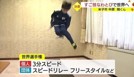 「競技なわとび」世界選手権出場へ　ジュニア日本記録保持の中学生「すご技」を市長に披露（鳥取・米子市）
