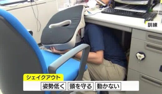 もしもの時は「シェイクアウト」姿勢を！Ｊアラートで緊急地震情報訓練（鳥取県）