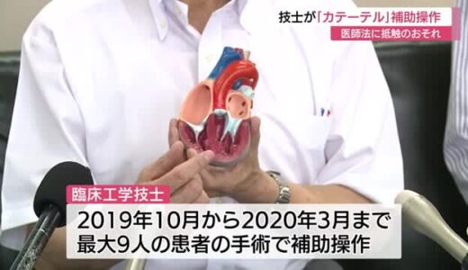 技師が「カテーテル」補助操作　医師法に抵触のおそれ　病院が会見（鳥取県立中央病院）