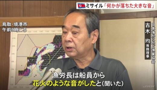 「花火のような音が…」北朝鮮の弾道ミサイル、落下地点から27キロの漁船では「何かが落ちた大きな音聞こえた」