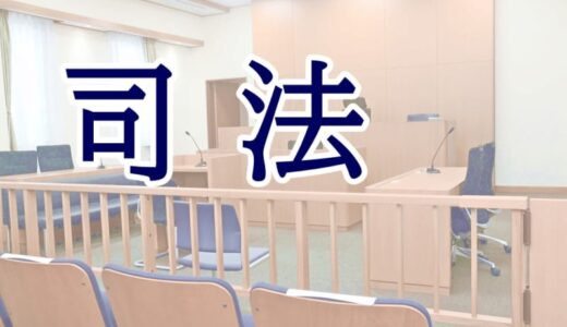 「ほんまこじきみたいな生活しとんの」　受刑者に刑務所職員が不適切発言か