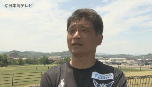 Ｊ３ガイナーレ鳥取　トップチーム監督解任を発表　増本浩平ヘッドコーチが暫定的に指揮　鳥取県