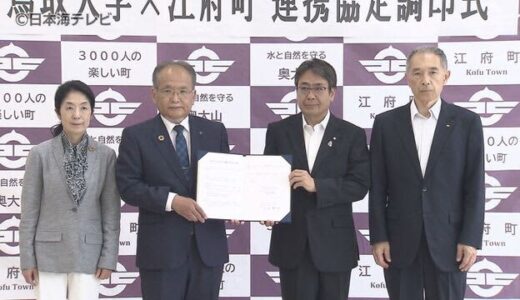 奥大山の自然生かす　地球環境の学びに期待　鳥取大学との連携協定に基づく第一弾は「奥大山自然文化協議会」設立　鳥取県江府町