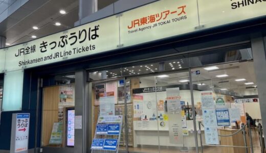 JR東海ツアーズ、「全国旅行支援」のネット販売終了