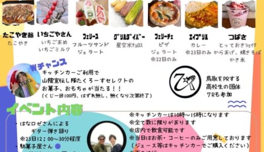 真夏のグルメイベント「安長マルシェ」が7月22日・23日に開催されます｜鳥取市