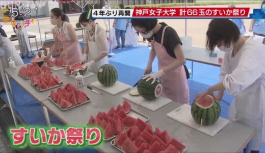 夏を満喫！ 神戸女子大学で「すいか祭り」