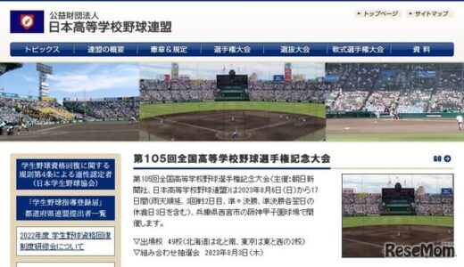 高校野球、硬式部員は9年連続で減少…12万8,357人
